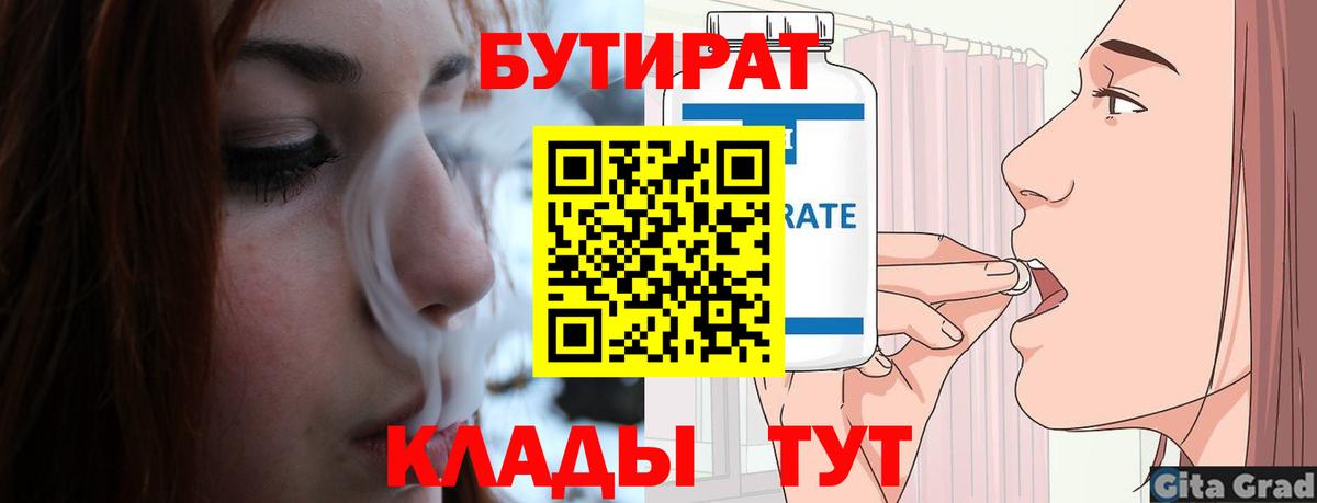 Владикавказ  Бутират BDO  Вход с VPN 