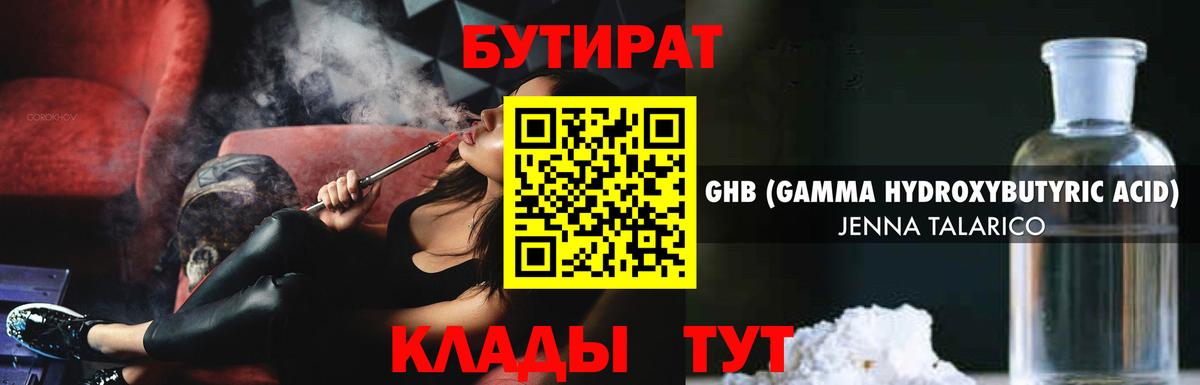 БУТИРАТ вода Владикавказ