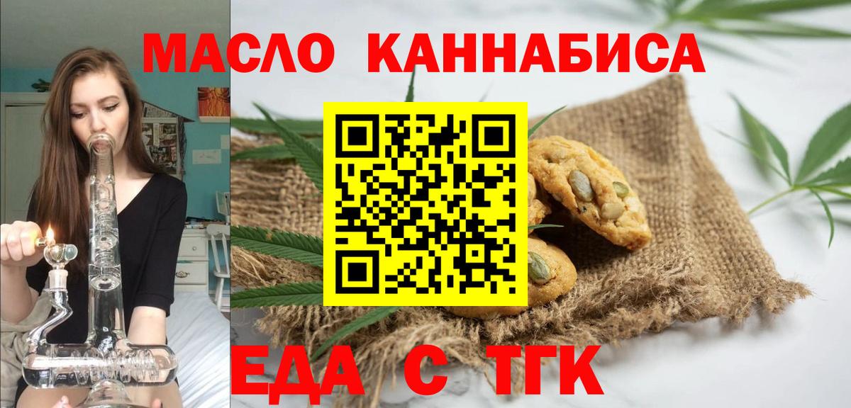 Владикавказ  Печенье с ТГК марихуана  Вход с VPN 