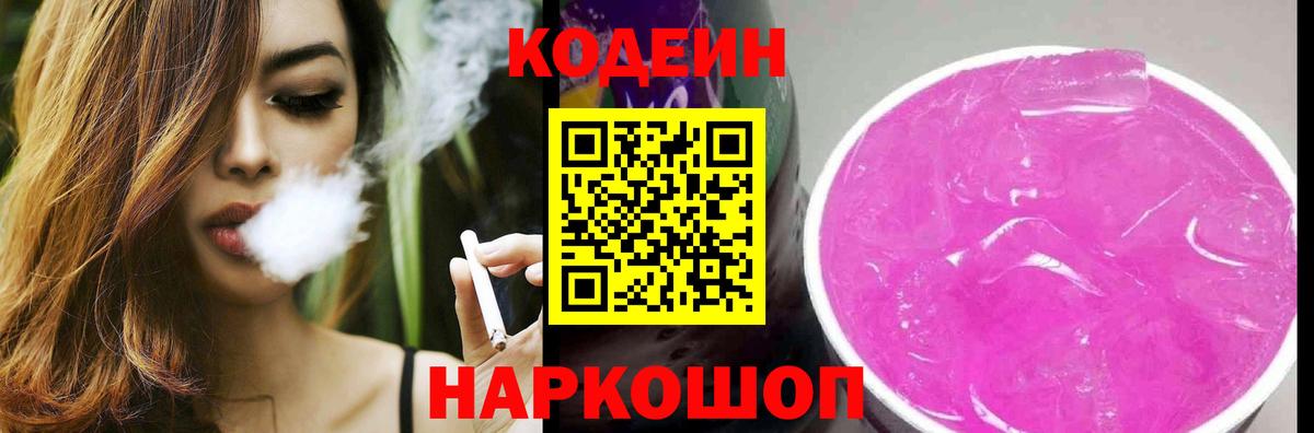Кодеиновый сироп Lean напиток Lean (лин)  Кодеин напиток Lean (лин)  Вход с VPN  Владикавказ 