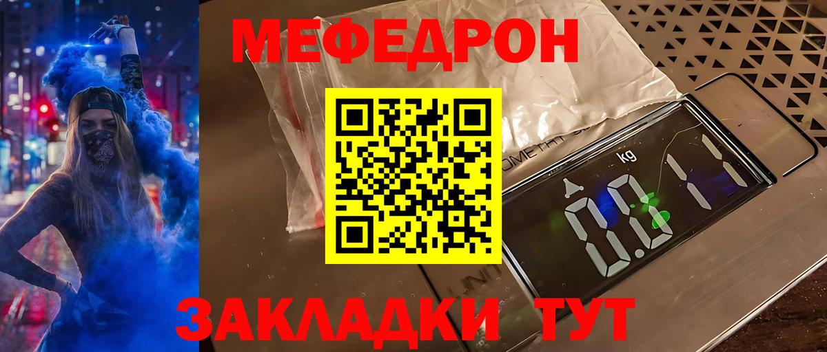 Меф мяу мяу Владикавказ